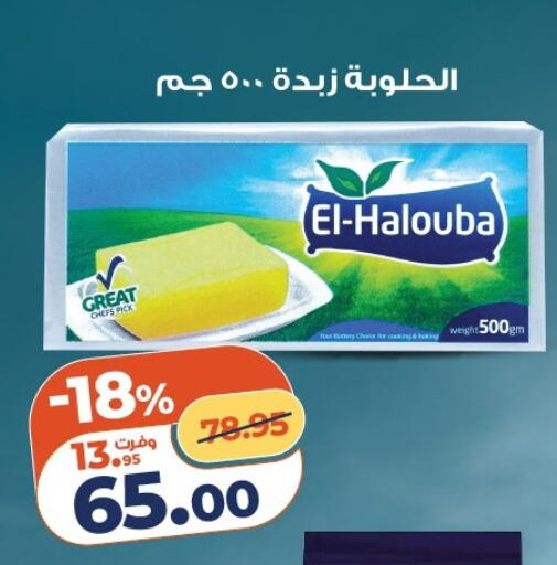 available at كازيون in Egypt - القاهرة
