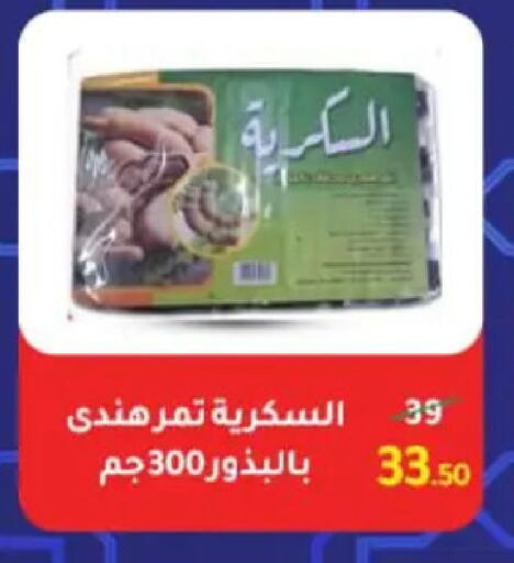 available at وكالة المنصورة - الدقهلية‎ in Egypt - القاهرة