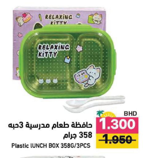 available at رامــز in البحرين