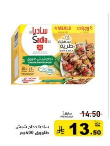 available at أسواق رامز in مملكة العربية السعودية, السعودية, سعودية - المنطقة الشرقية