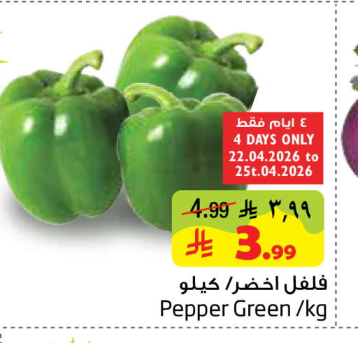 Pepper available at Layan Hyper in KSA, Saudi Arabia, Saudi - Dammam