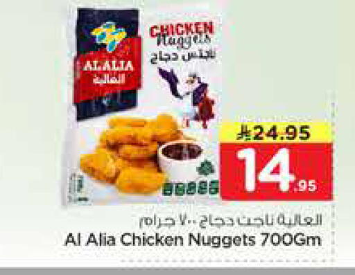 available at نستو in مملكة العربية السعودية, السعودية, سعودية - الخبر‎