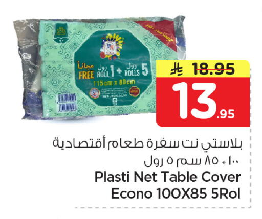 available at نستو in مملكة العربية السعودية, السعودية, سعودية - المنطقة الشرقية