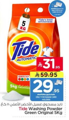 available at نستو in مملكة العربية السعودية, السعودية, سعودية - المجمعة