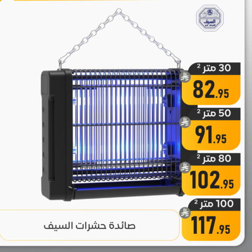 available at تخفيضات العائلة in مملكة العربية السعودية, السعودية, سعودية - المنطقة الشرقية
