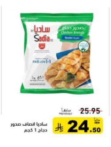 available at أسواق رامز in مملكة العربية السعودية, السعودية, سعودية - المنطقة الشرقية