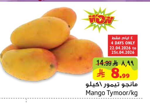 Mango available at Layan Hyper in KSA, Saudi Arabia, Saudi - Dammam