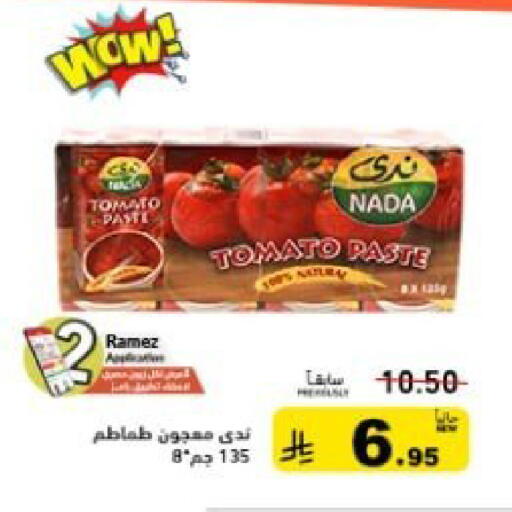 Tomato available at أسواق رامز in مملكة العربية السعودية, السعودية, سعودية - المنطقة الشرقية
