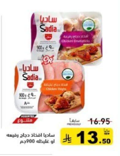 available at أسواق رامز in مملكة العربية السعودية, السعودية, سعودية - المنطقة الشرقية