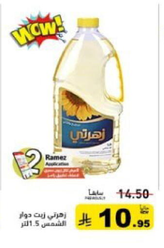 available at أسواق رامز in مملكة العربية السعودية, السعودية, سعودية - تبوك