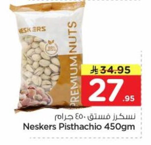 available at نستو in مملكة العربية السعودية, السعودية, سعودية - المجمعة