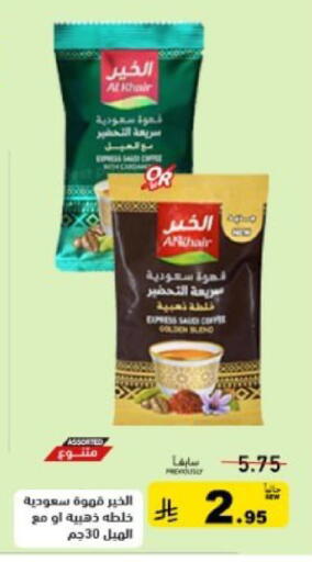 available at أسواق رامز in مملكة العربية السعودية, السعودية, سعودية - تبوك