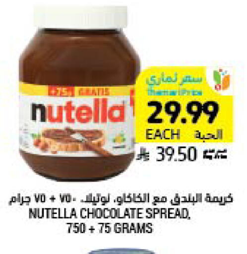 available at Tamimi Market in KSA, Saudi Arabia, Saudi - Jeddah