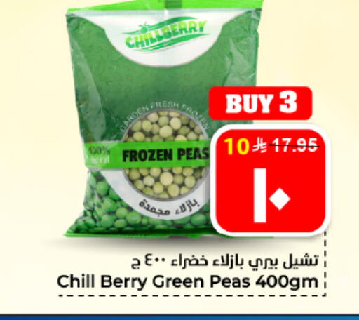 Peas available at هايبر الوفاء in مملكة العربية السعودية, السعودية, سعودية - الأحساء‎