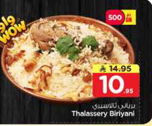 available at نستو in مملكة العربية السعودية, السعودية, سعودية - الخبر‎