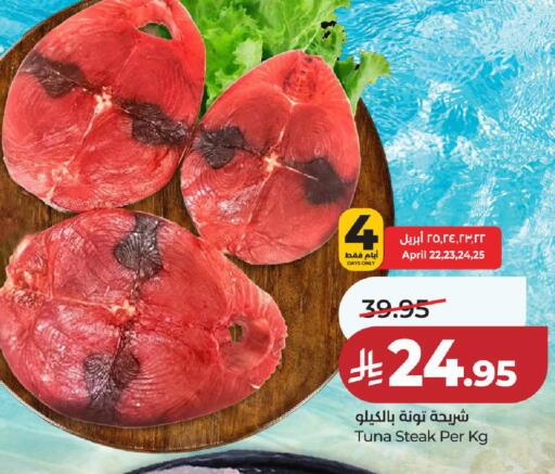 available at لولو هايبرماركت in مملكة العربية السعودية, السعودية, سعودية - الخرج