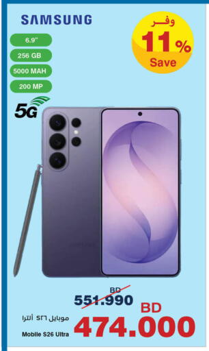 available at HyperMax in Bahrain