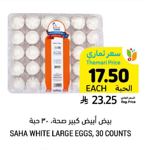 available at أسواق التميمي in مملكة العربية السعودية, السعودية, سعودية - الخبر‎