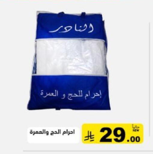 available at أسواق رامز in مملكة العربية السعودية, السعودية, سعودية - المنطقة الشرقية