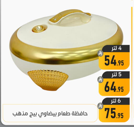 available at تخفيضات العائلة in مملكة العربية السعودية, السعودية, سعودية - المنطقة الشرقية