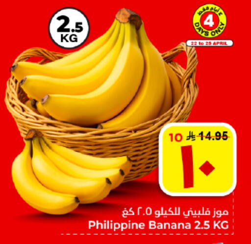 Banana from Philippines available at هايبر الوفاء in مملكة العربية السعودية, السعودية, سعودية - الأحساء‎