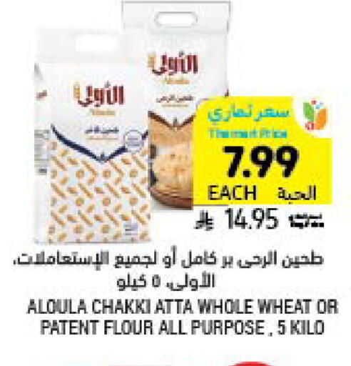 available at Tamimi Market in KSA, Saudi Arabia, Saudi - Dammam
