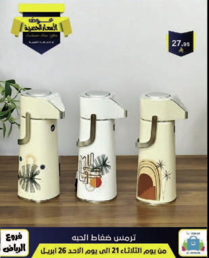 available at الحسين توب أب in مملكة العربية السعودية, السعودية, سعودية - الرياض