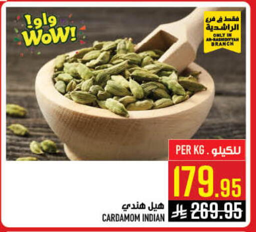 Cardamom available at أبراج هايبر ماركت in مملكة العربية السعودية, السعودية, سعودية - مكة المكرمة