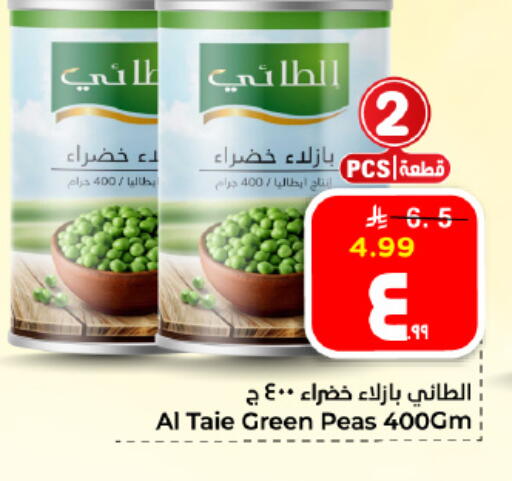 Peas available at هايبر الوفاء in مملكة العربية السعودية, السعودية, سعودية - الأحساء‎