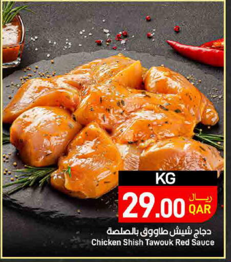 available at ســبــار in قطر - أم صلال