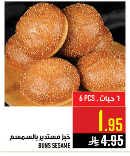 Sesame available at أبراج هايبر ماركت in مملكة العربية السعودية, السعودية, سعودية - مكة المكرمة