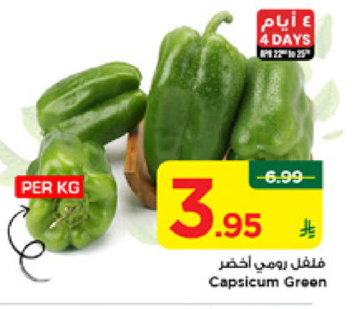 Capsicum available at مارك & سيف in مملكة العربية السعودية, السعودية, سعودية - الأحساء‎