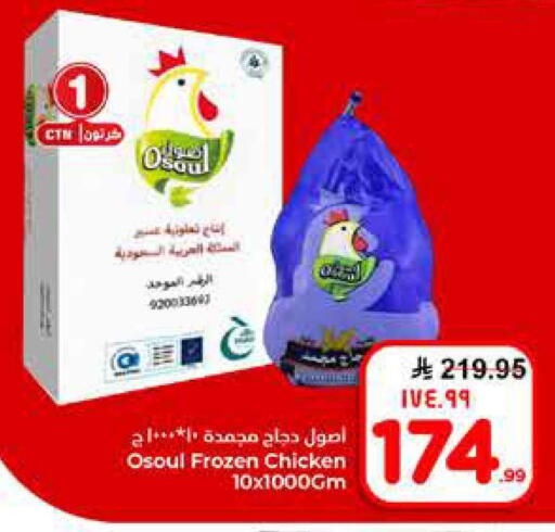 available at Hyper Al Wafa in KSA, Saudi Arabia, Saudi - Al-Kharj