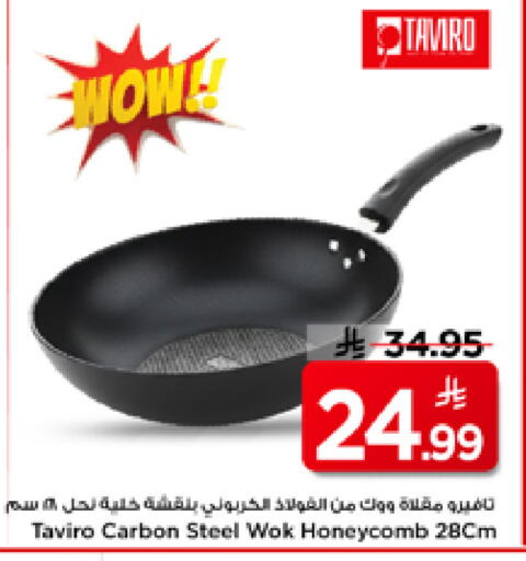 available at مارك & سيف in مملكة العربية السعودية, السعودية, سعودية - الأحساء‎