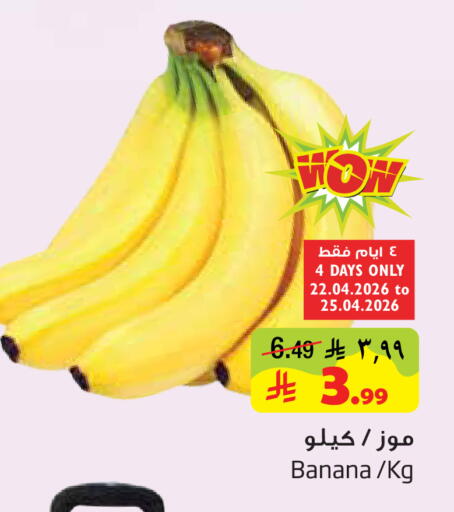Banana available at ليان هايبر in مملكة العربية السعودية, السعودية, سعودية - المنطقة الشرقية