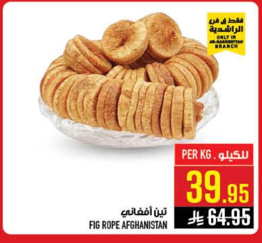Fig available at أبراج هايبر ماركت in مملكة العربية السعودية, السعودية, سعودية - مكة المكرمة