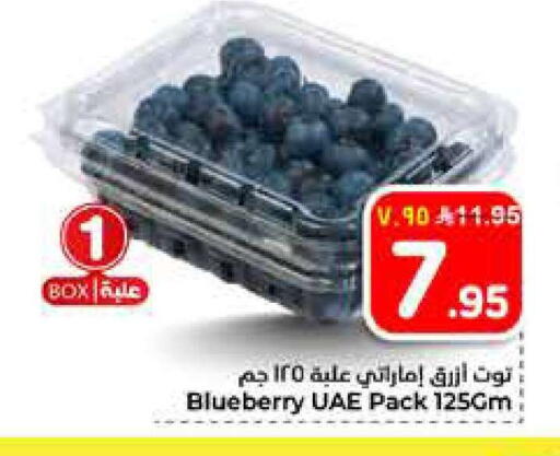 Blueberry BlueBerry available at هايبر الوفاء in مملكة العربية السعودية, السعودية, سعودية - الرياض