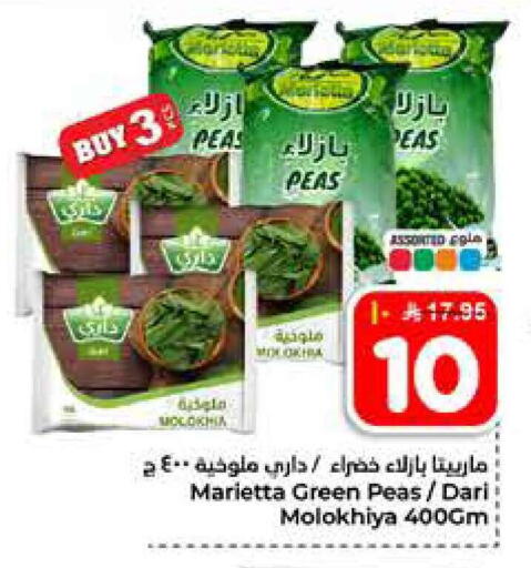 Peas available at Hyper Al Wafa in KSA, Saudi Arabia, Saudi - Al-Kharj