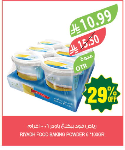 available at المزرعة in مملكة العربية السعودية, السعودية, سعودية - المنطقة الشرقية