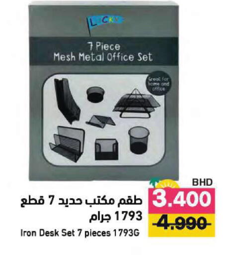 available at رامــز in البحرين