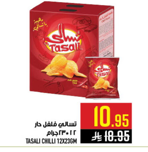 Chilli available at أبراج هايبر ماركت in مملكة العربية السعودية, السعودية, سعودية - مكة المكرمة