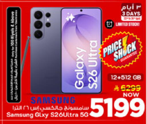 available at مارك & سيف in مملكة العربية السعودية, السعودية, سعودية - الأحساء‎