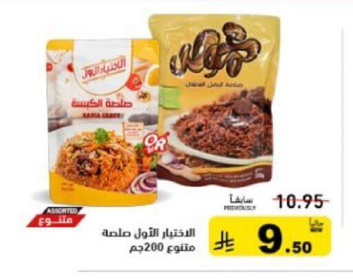 available at أسواق رامز in مملكة العربية السعودية, السعودية, سعودية - المنطقة الشرقية