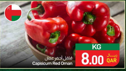 Capsicum from Oman available at ســبــار in قطر - الريان