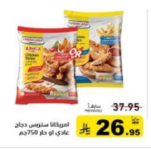 available at أسواق رامز in مملكة العربية السعودية, السعودية, سعودية - المنطقة الشرقية