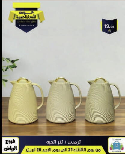 available at الحسين توب أب in مملكة العربية السعودية, السعودية, سعودية - الرياض