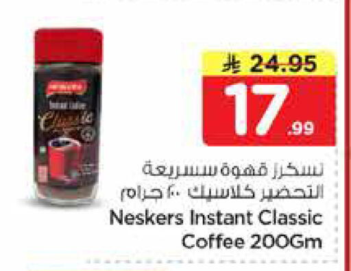 available at نستو in مملكة العربية السعودية, السعودية, سعودية - الخبر‎