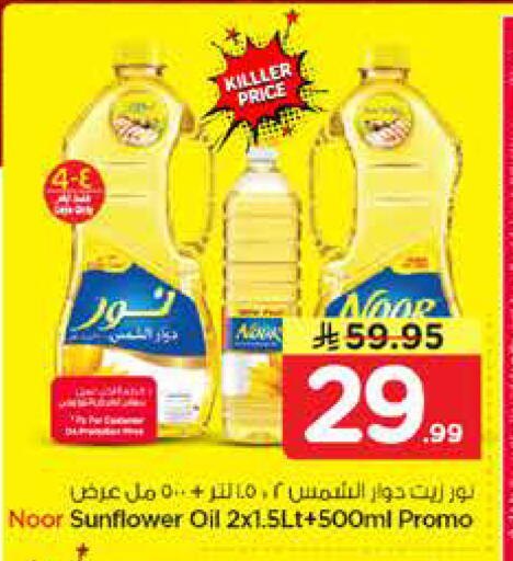 available at نستو in مملكة العربية السعودية, السعودية, سعودية - الخبر‎