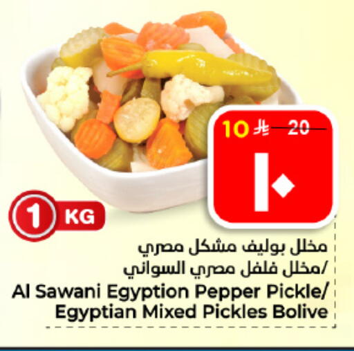 Pepper available at هايبر الوفاء in مملكة العربية السعودية, السعودية, سعودية - الأحساء‎