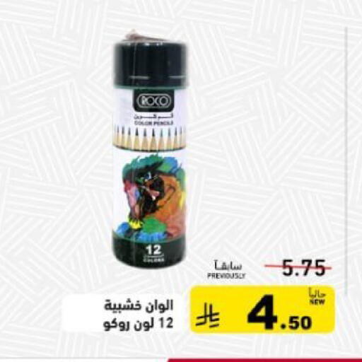 available at Aswaq Ramez in KSA, Saudi Arabia, Saudi - Dammam